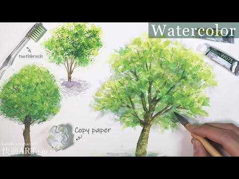 水彩 簡単リアルな樹木の描き方解説 歯ブラシやコピー用紙で 初心者向け Watercolor How To Draw Realistic Tree Easily Tips For Beginner イラスト上達法 まとめ